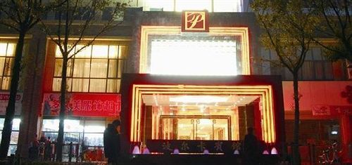 Polka Hotel Wuhu Экстерьер фото
